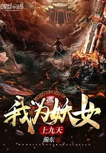 I Will Go to the Witch for Nine Days