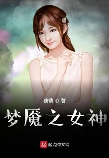 Goddess of Nightmares