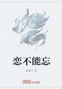 Love Cannot Be Forgotten