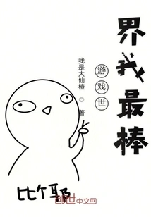 I Am the Best in the Gaming World