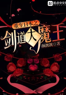 The Great Demon King of Kendo Reborn in Japan