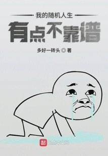 My Random Life is a Bit Unreliable