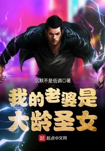 My Wife is an Elderly Saint