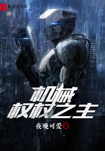 Master of Mechanical Wands