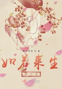 If I Wish Not to See You in the Next Life