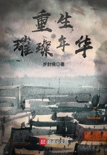 Rebirth of Glorious Years