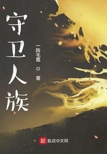 Guard the Human Race