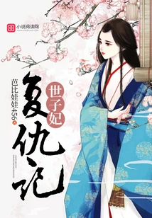 The Revenge of the Crown Princess