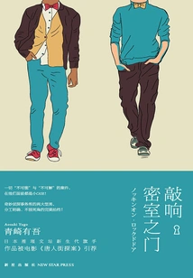 Knock on the Door of the Secret Room