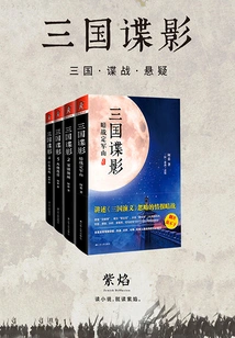 The Spies of the Three Kingdoms (complete Collection)