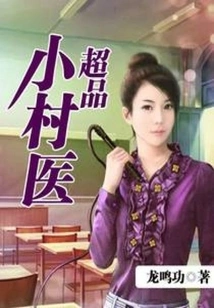 Excellent Small Village Doctor