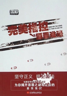 The Original Sin of Perfect Accusation Cannot Be Escaped