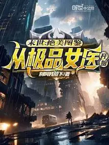 The End of the World: a Beautiful Illustration, Starting with the Best Female Doctor