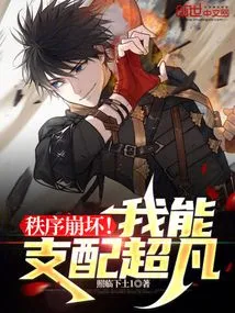 Order is Broken! I Can Control the Extraordinary