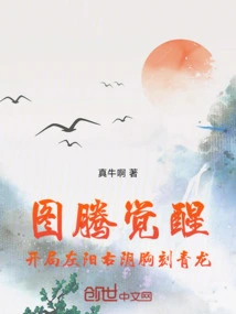 Totem Awakening: at the Beginning, the Left Yang and Right Yin Are Carved with a Green Dragon on the Chest