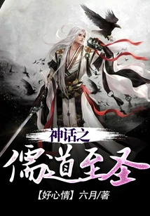 The Myth of Confucianism and Taoism