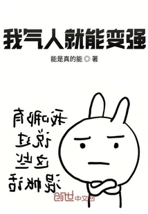 I Can Become Stronger by Making People Angry