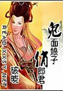 The Ghost Faced Lady and the Pretty Man