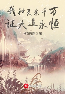 I Have Planted Tens of Millions of Spiritual Rice to Prove the Eternal Road