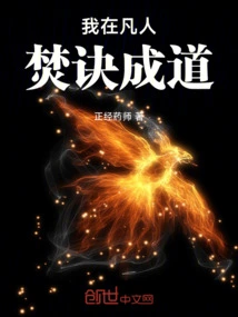 I Became Enlightened by Burning My Secrets Among Mortals