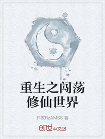 Rebirth: Entering the World of Immortal Cultivation