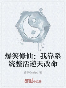 Hilarious Cultivating Immortality: I Rely on the System to Survive and Change My Destiny