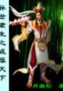 The Majestic World of Rebirth in Another World