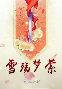 Snow Shang Meng Lingering