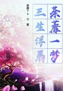 Three Lives Pagoda, Tea and One Dream