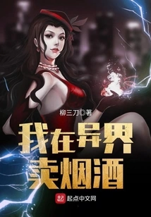 I Sell Cigarettes and Alcohol in Another World