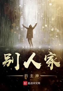 The Main God of Other People's Homes