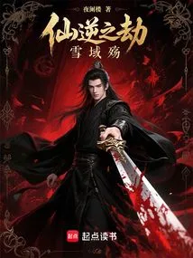 The Catastrophe of Immortal Rebellion: Sorrow in the Snowy Land