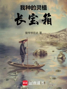 The Spiritual Plants I Planted Grow into Treasure Chests