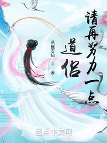 Fellow Taoist, Please Try Harder!