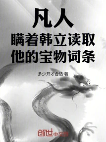 Mortal: Read Han Li's Treasure Entry Without Telling Him