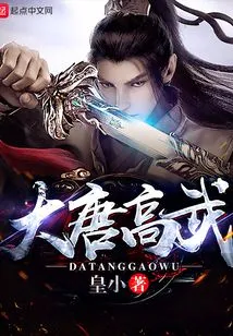 Gao Wu of the Tang Dynasty