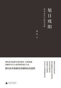 The Rising Sun: the Abdication of the Qing Emperor and the Takeover of the Qing Dynasty