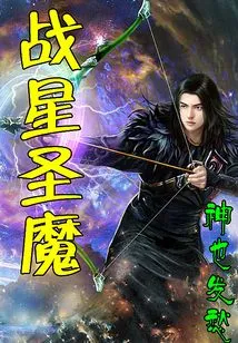 Battle Star Holy Demon