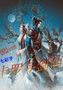 Carlo and the Sword Fairy