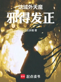 This Extraterrestrial Devil Must Be Rectified!