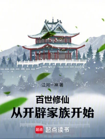 Cultivation of Immortality for a Hundred Generations Begins with Founding a Family