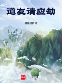 Fellow Taoist, Please Accept the Robbery