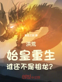Prehistoric: the First Emperor is Reborn, Who is Not the Ancestral Dragon?