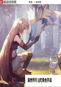 Real-time Character Development in Another World