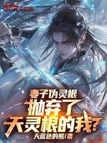 My Wife Has Fake Spiritual Roots and Abandoned Me with My Heavenly Spiritual Roots?