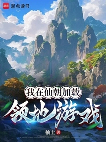 I Loaded the Territory Game in Immortal Dynasty