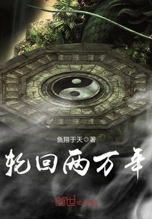 Reincarnation for Twenty Thousand Years