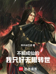 I Can't Become an Immortal, so I Have to Reincarnate Indefinitely