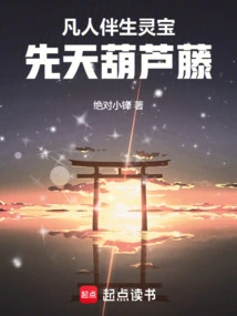 Mortal: Companion Lingbao Innate Gourd Vine