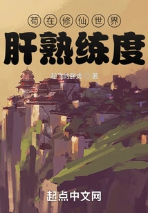 Gou's Proficiency in the World of Cultivating Immortals